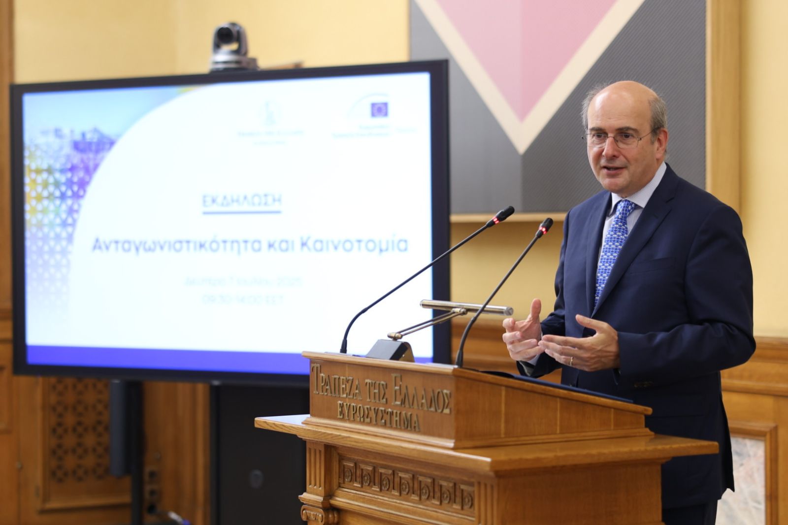 Ημερίδα για την Καινοτομία και την Ανταγωνιστικότητα, με διοργανωτές την Τράπεζα της Ελλάδος και την Ευρωπαϊκή Τράπεζα Επενδύσεων